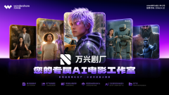 <b>打制当前国内规格最高、影响力最大的AI短剧财产</b>